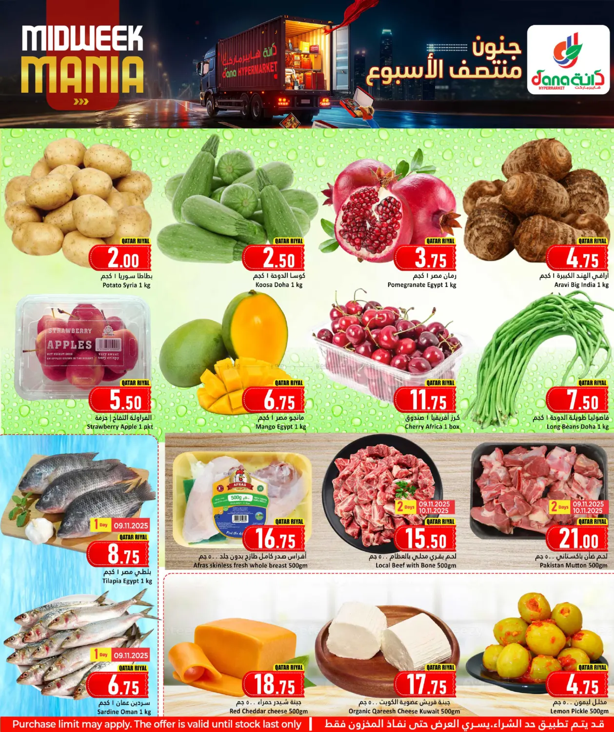 صفحة رقم 2 من جنون منتصف الاسبوع في دانة هايبرماركت