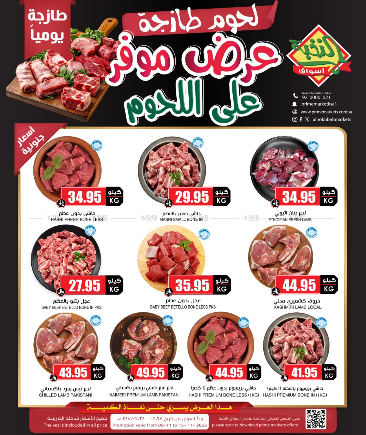 صفحة رقم 1 من لحوم طازجة في أسواق النخبة