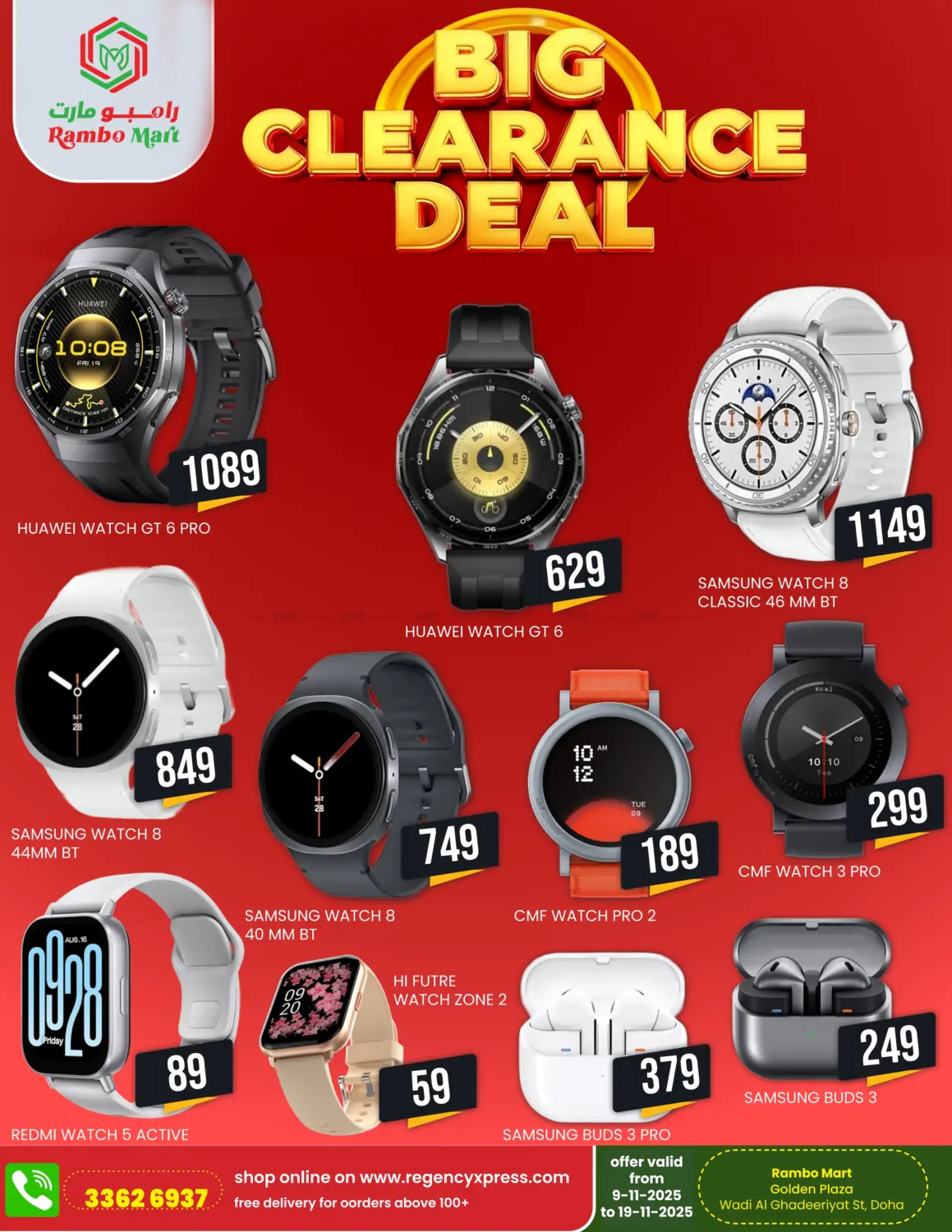 صفحة رقم 1 من Big Clearance Sale في رامبو مارت