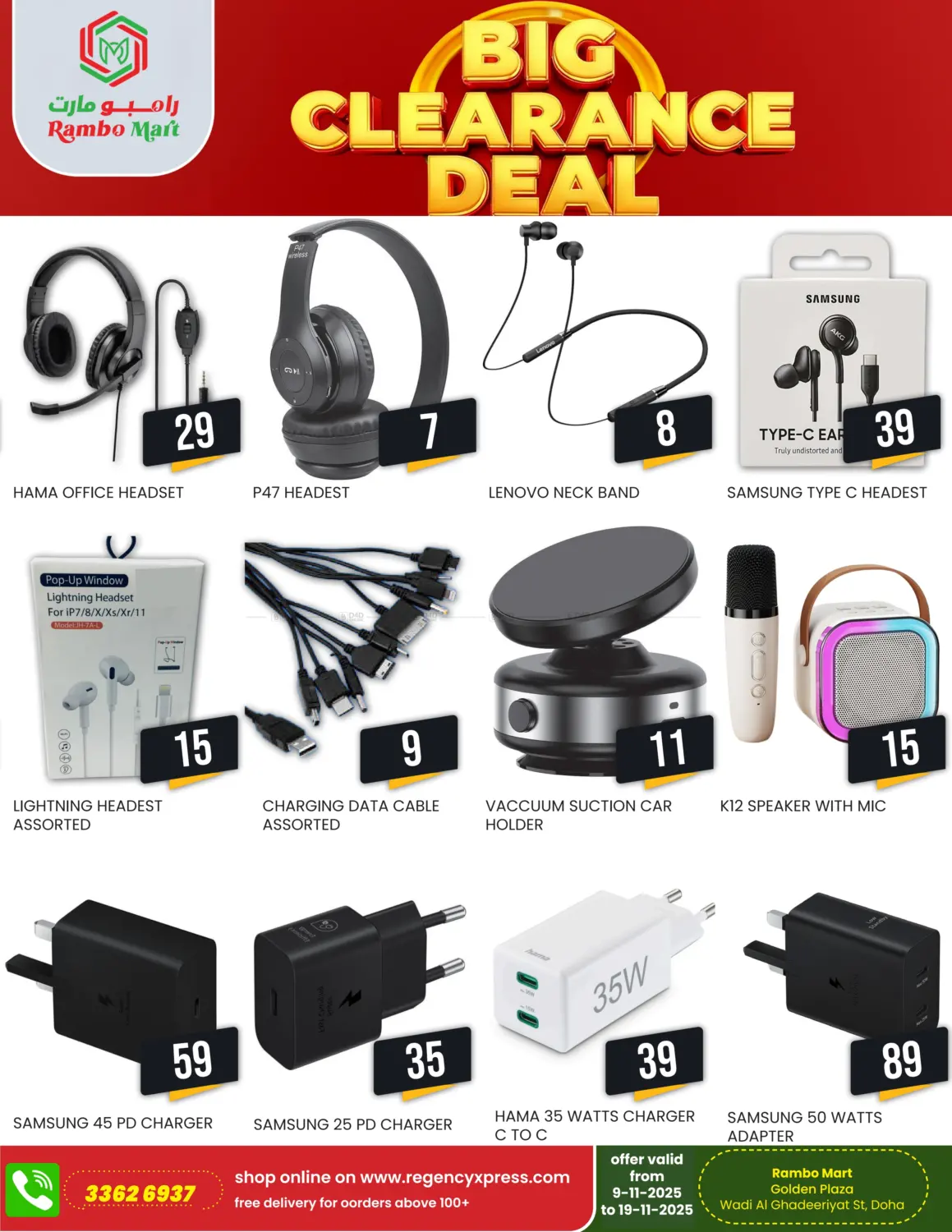 صفحة رقم 3 من Big Clearance Sale في رامبو مارت