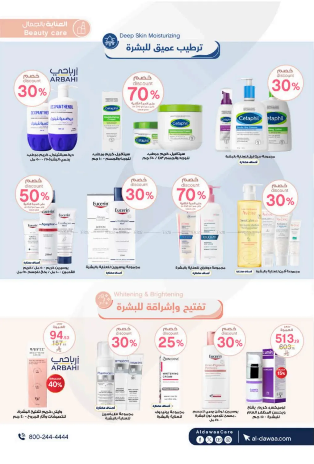 صفحة رقم 13 من Special Offer في صيدليات الدواء