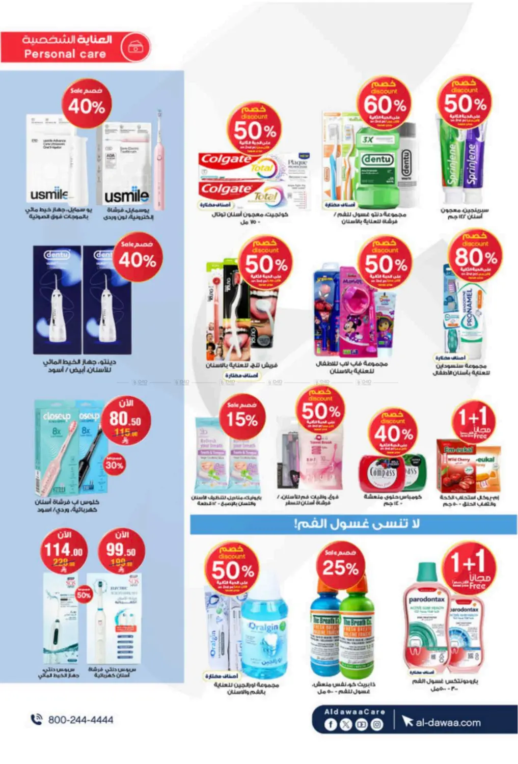 صفحة رقم 23 من Special Offer في صيدليات الدواء