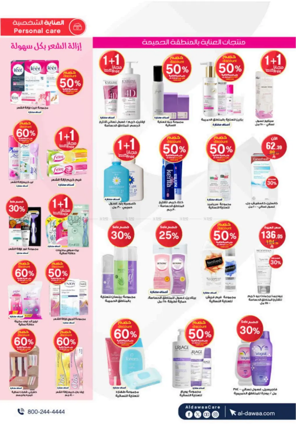 صفحة رقم 25 من Special Offer في صيدليات الدواء