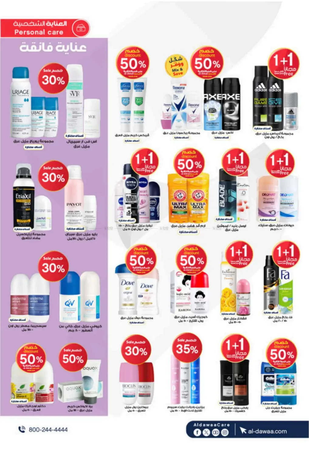 صفحة رقم 19 من Special Offer في صيدليات الدواء