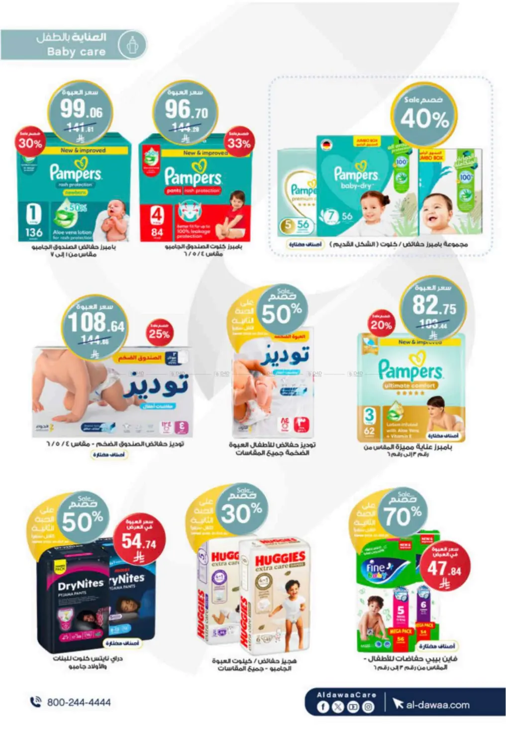 صفحة رقم 29 من Special Offer في صيدليات الدواء