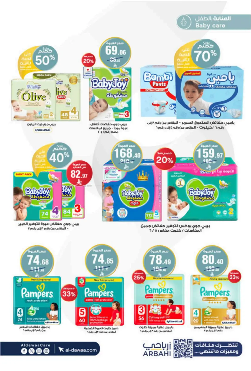 صفحة رقم 28 من Special Offer في صيدليات الدواء