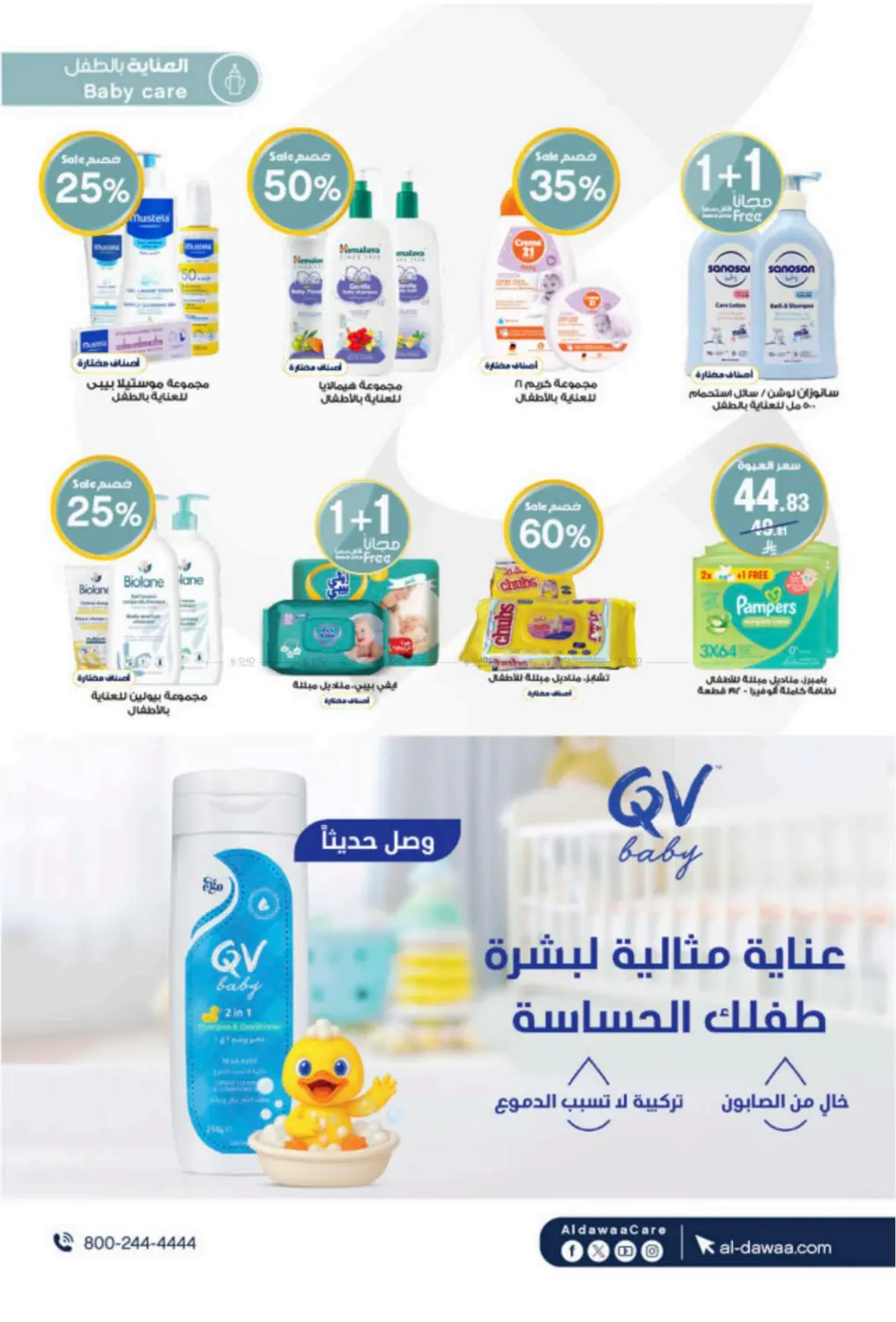 صفحة رقم 31 من Special Offer في صيدليات الدواء