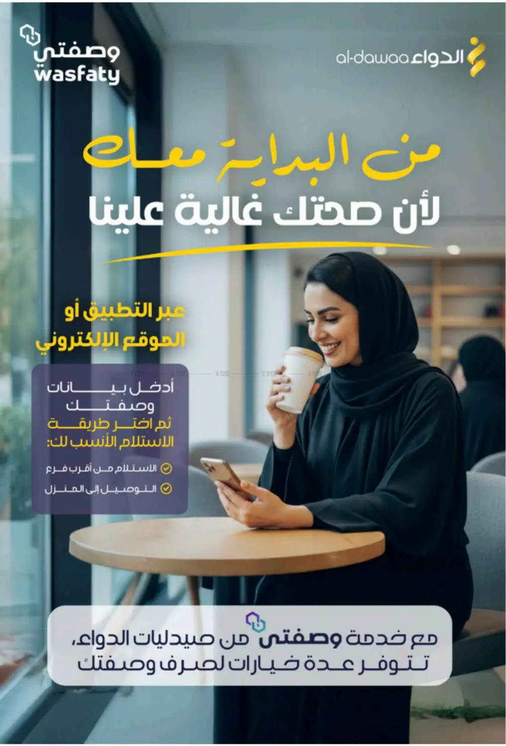 صفحة رقم 32 من Special Offer في صيدليات الدواء