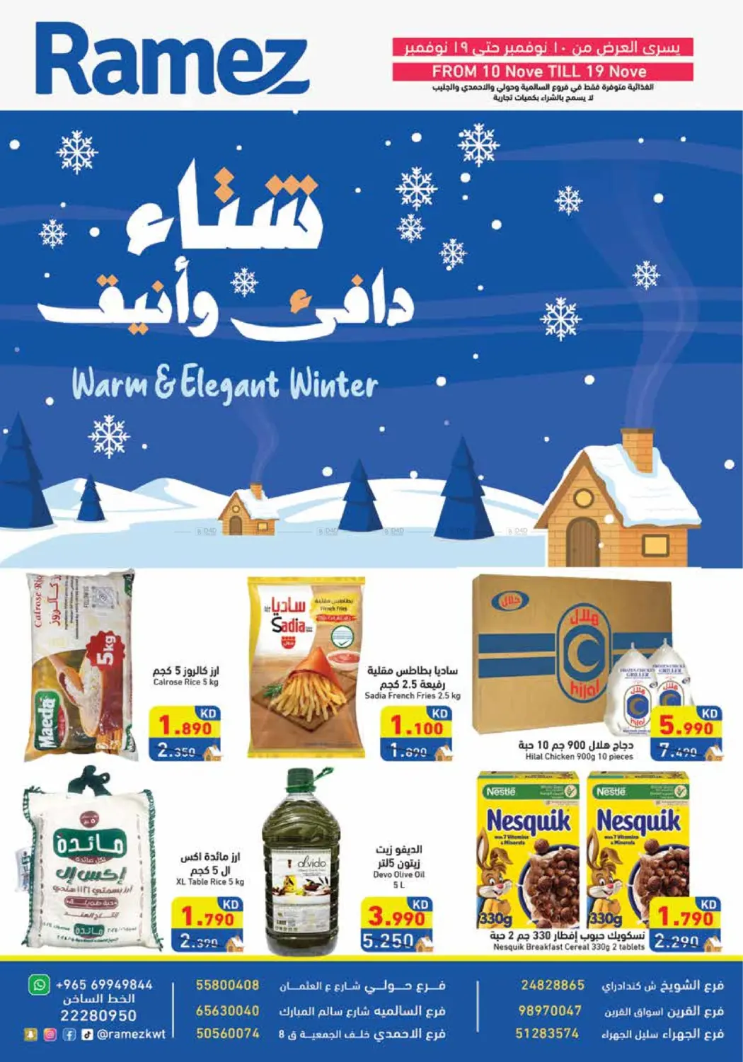 صفحة رقم 1 من Warm And Elegant Winter في رامز
