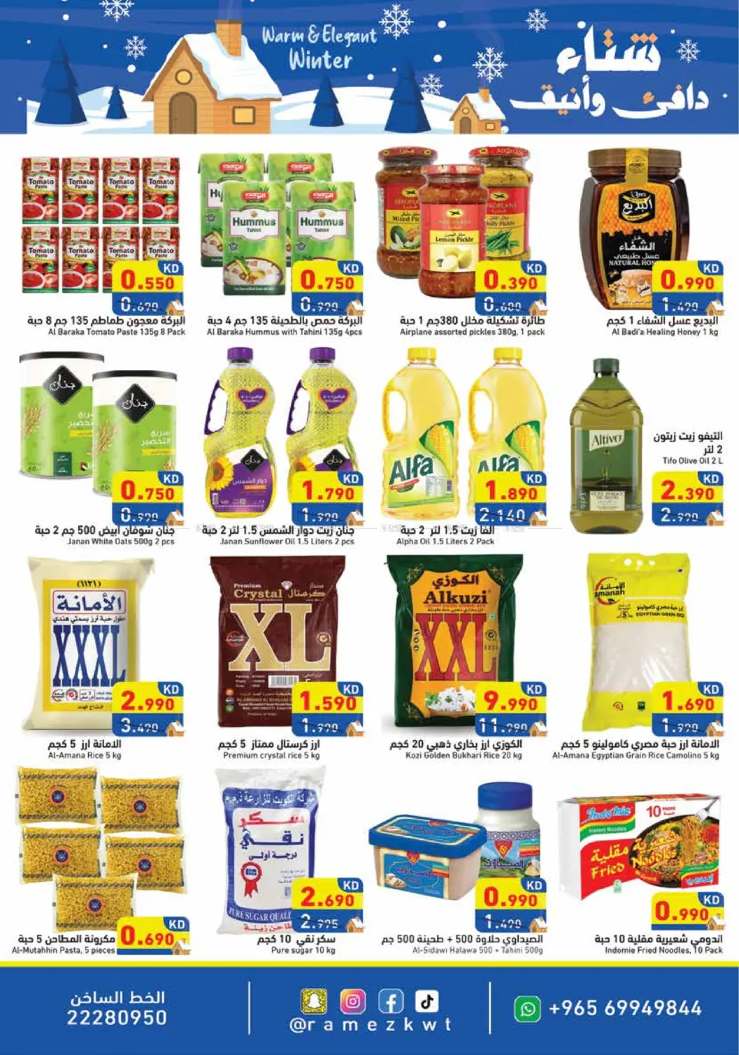 صفحة رقم 5 من Warm And Elegant Winter في رامز