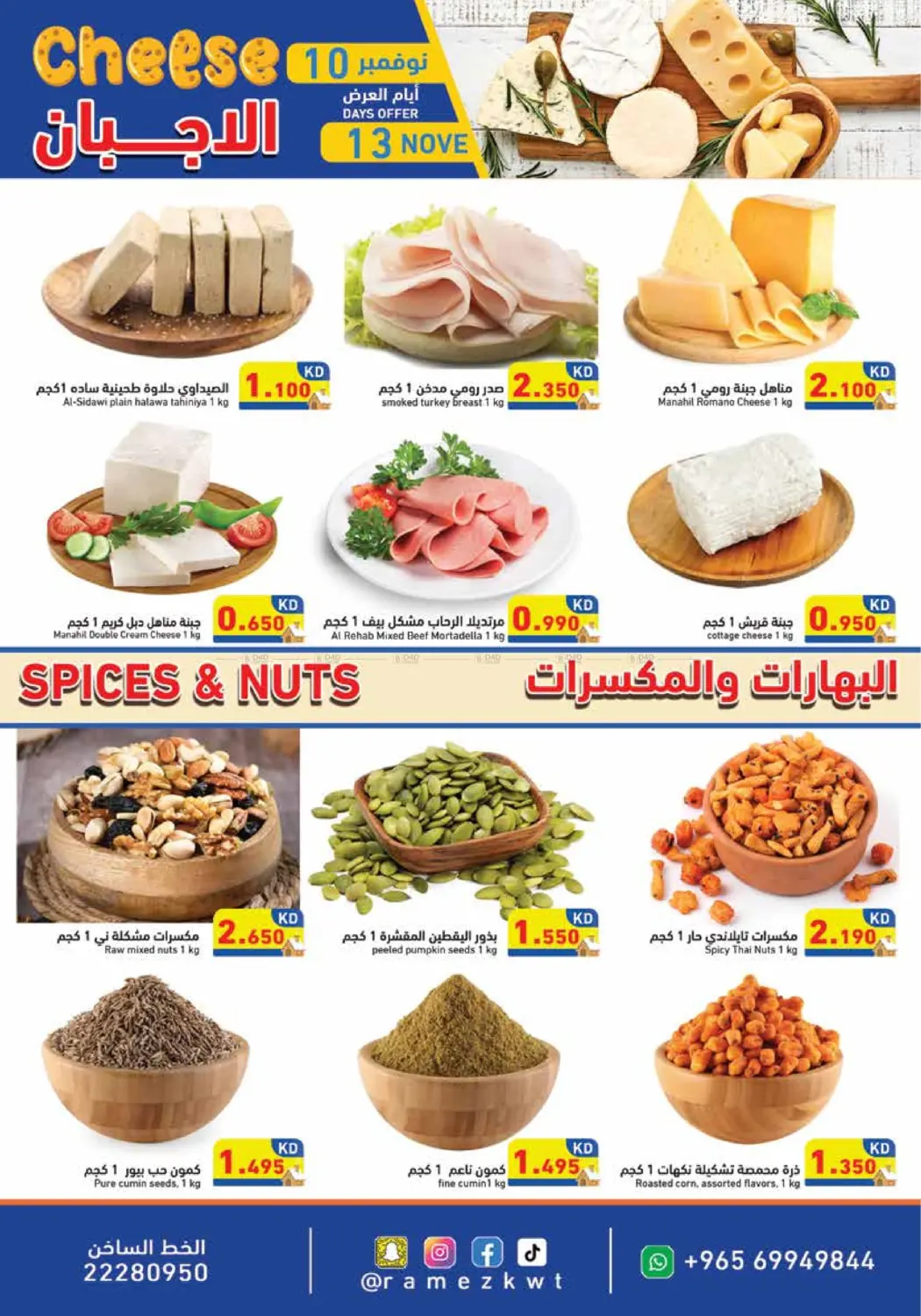 صفحة رقم 10 من Warm And Elegant Winter في رامز