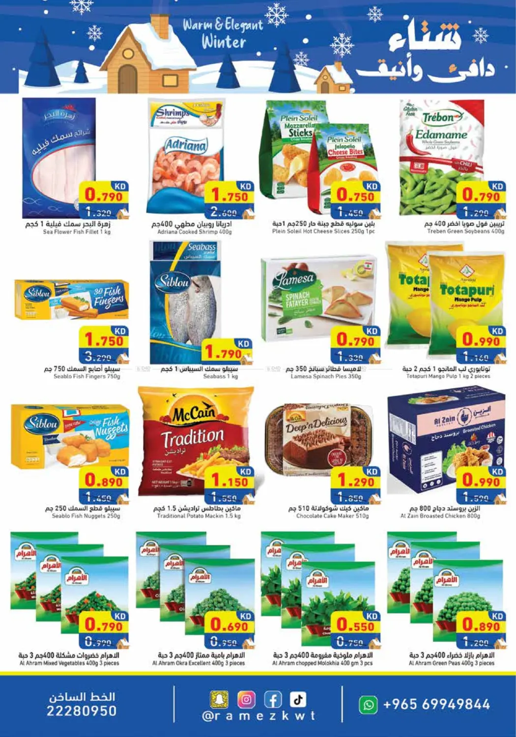 صفحة رقم 8 من Warm And Elegant Winter في رامز