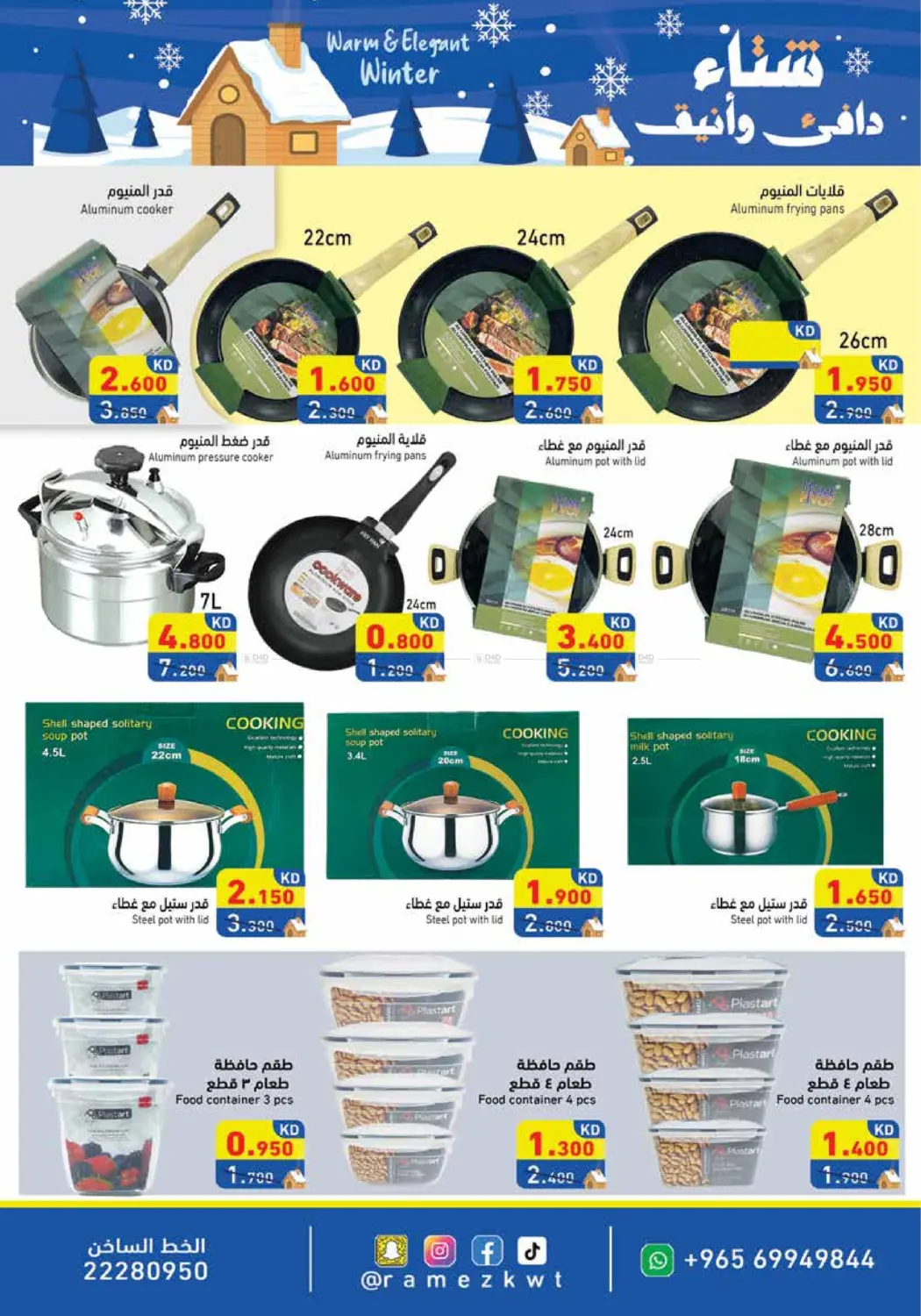 صفحة رقم 16 من Warm And Elegant Winter في رامز