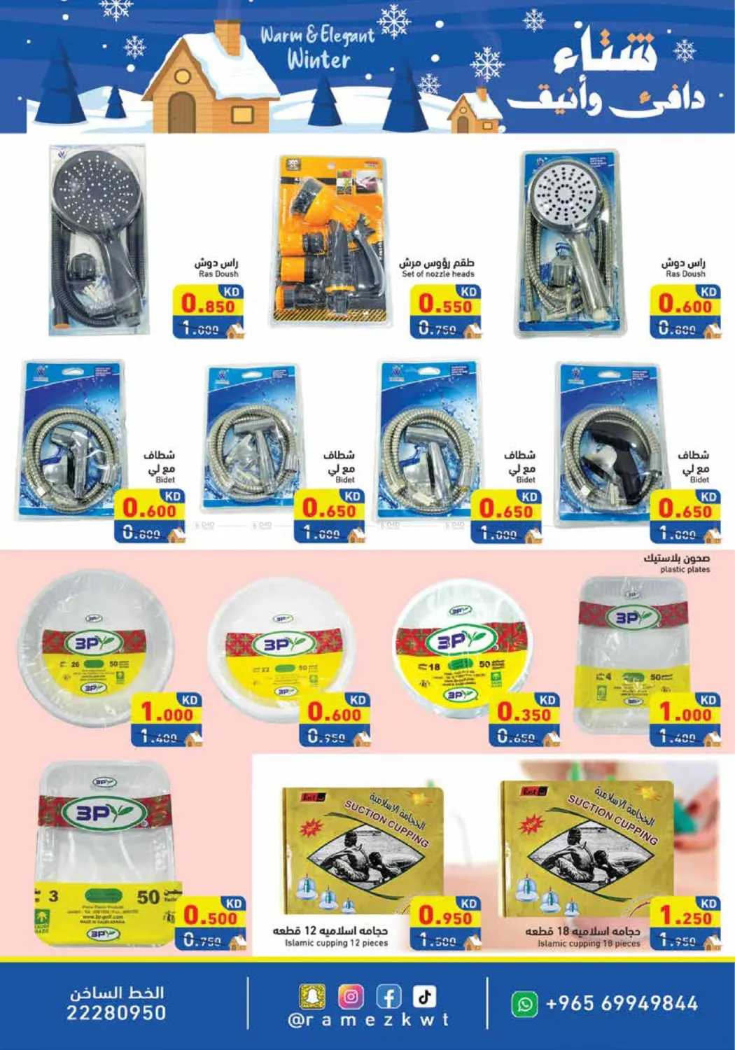 صفحة رقم 17 من Warm And Elegant Winter في رامز