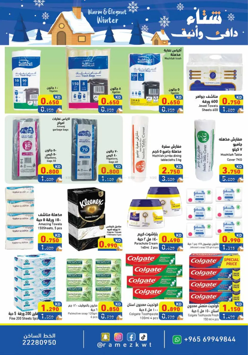 صفحة رقم 15 من Warm And Elegant Winter في رامز