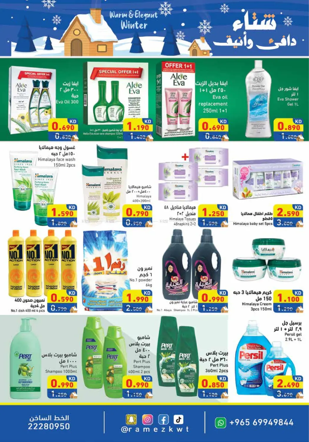 صفحة رقم 13 من Warm And Elegant Winter في رامز