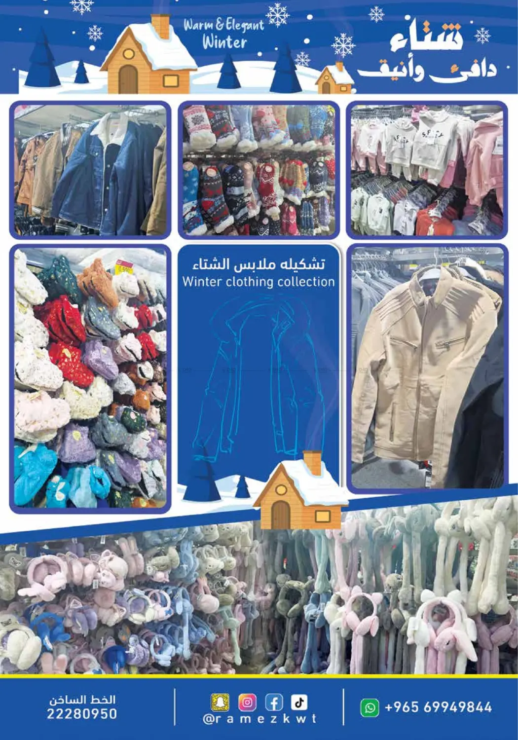 صفحة رقم 23 من Warm And Elegant Winter في رامز