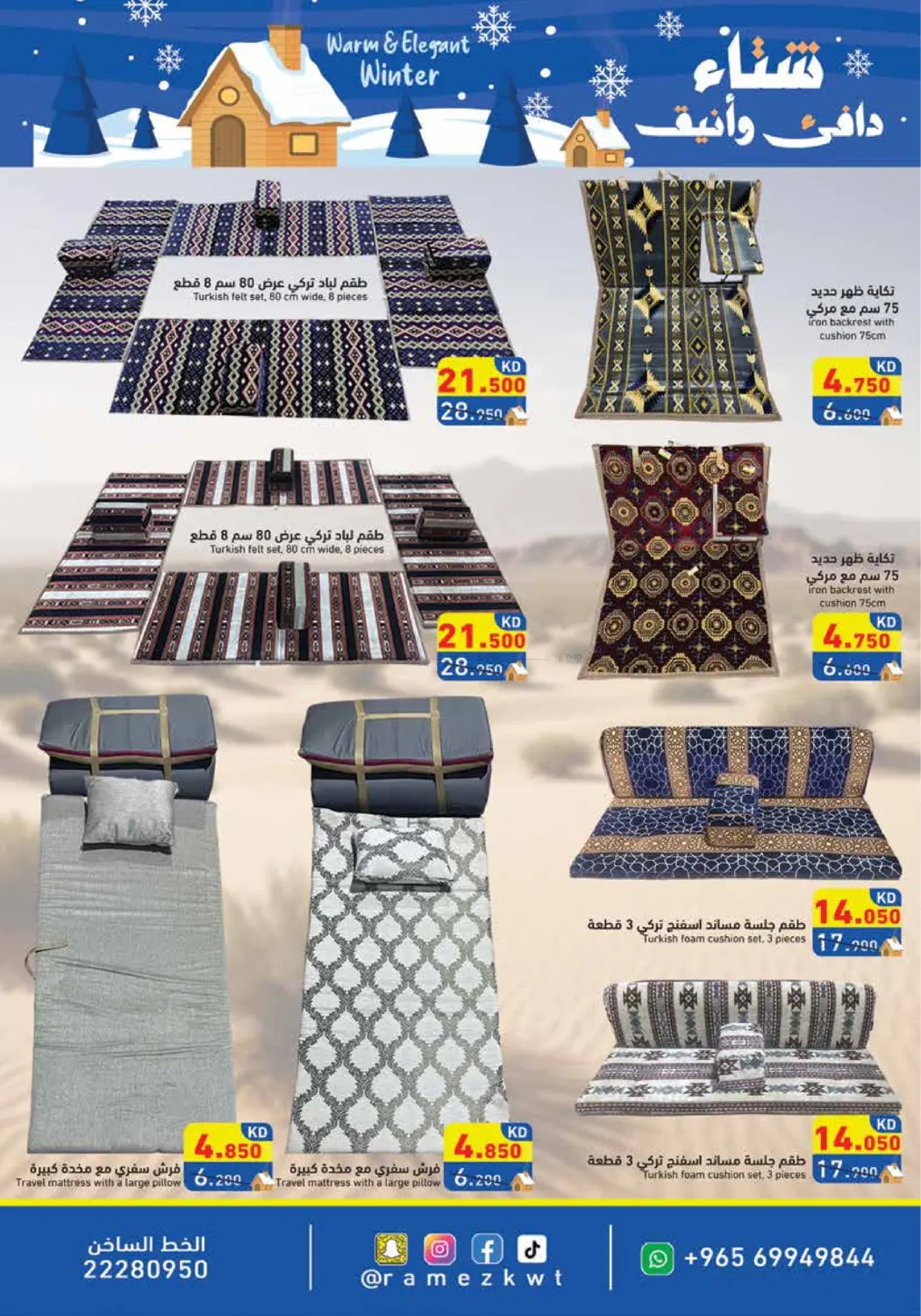 صفحة رقم 22 من Warm And Elegant Winter في رامز