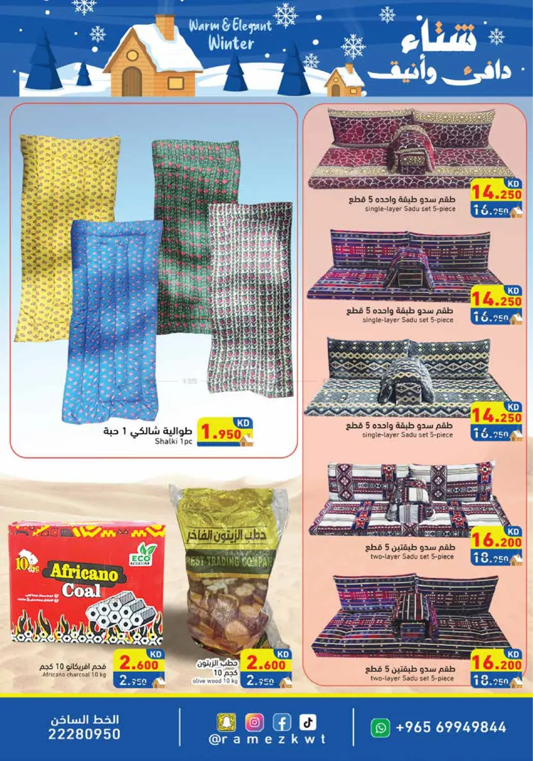 صفحة رقم 21 من Warm And Elegant Winter في رامز