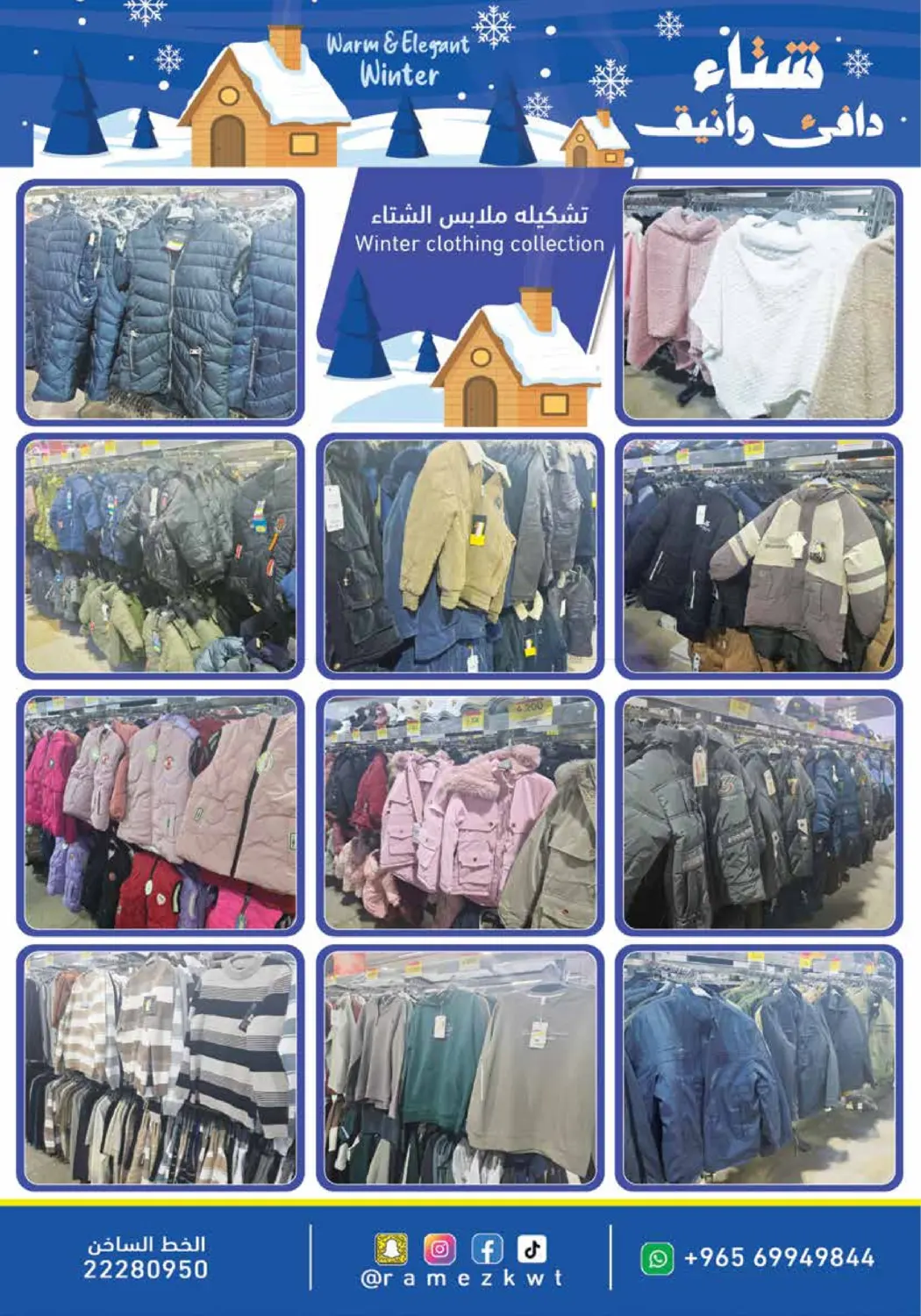 صفحة رقم 24 من Warm And Elegant Winter في رامز