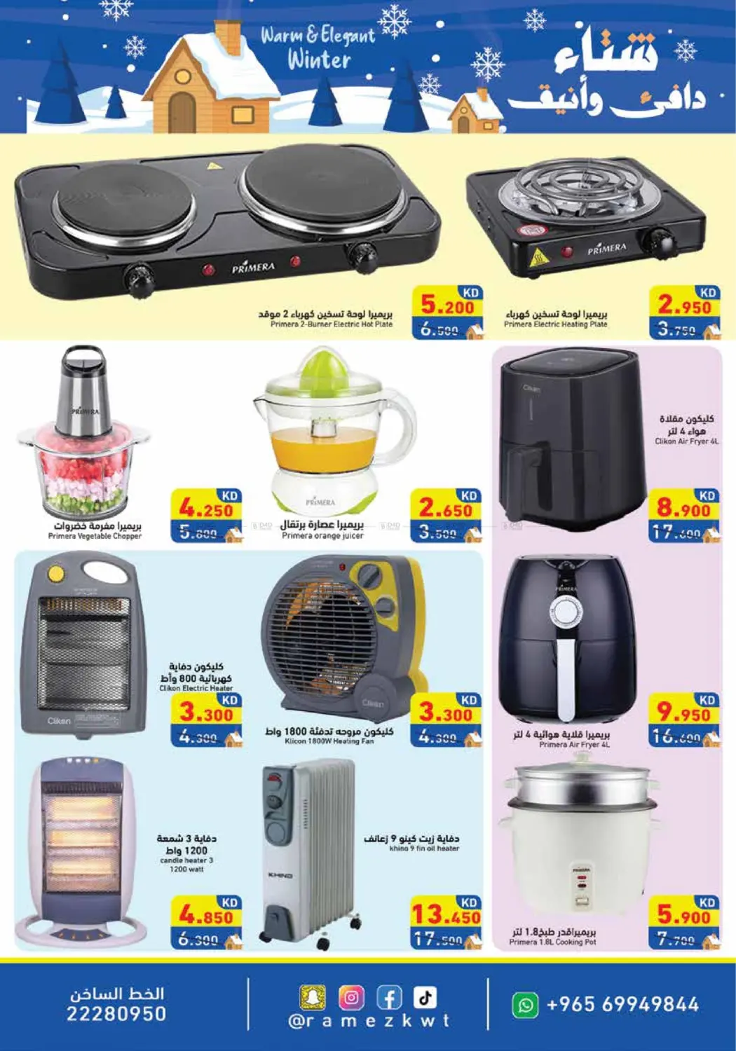 صفحة رقم 20 من Warm And Elegant Winter في رامز