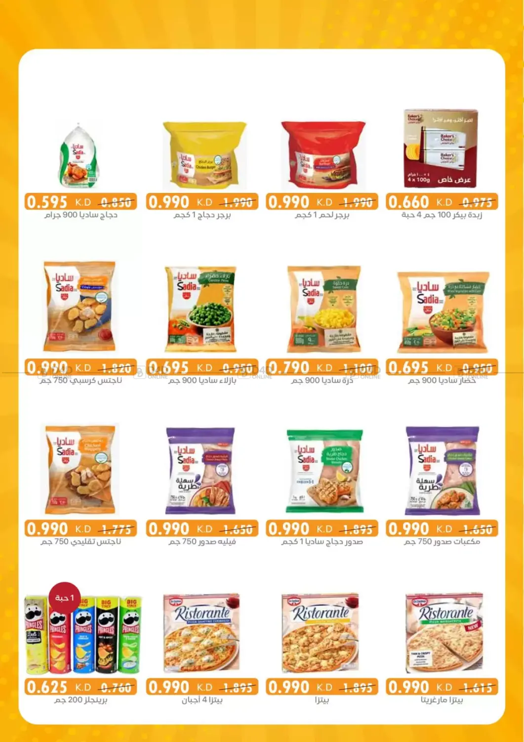 صفحة رقم 3 من Special Offer في جمعية الرميثية التعاونية