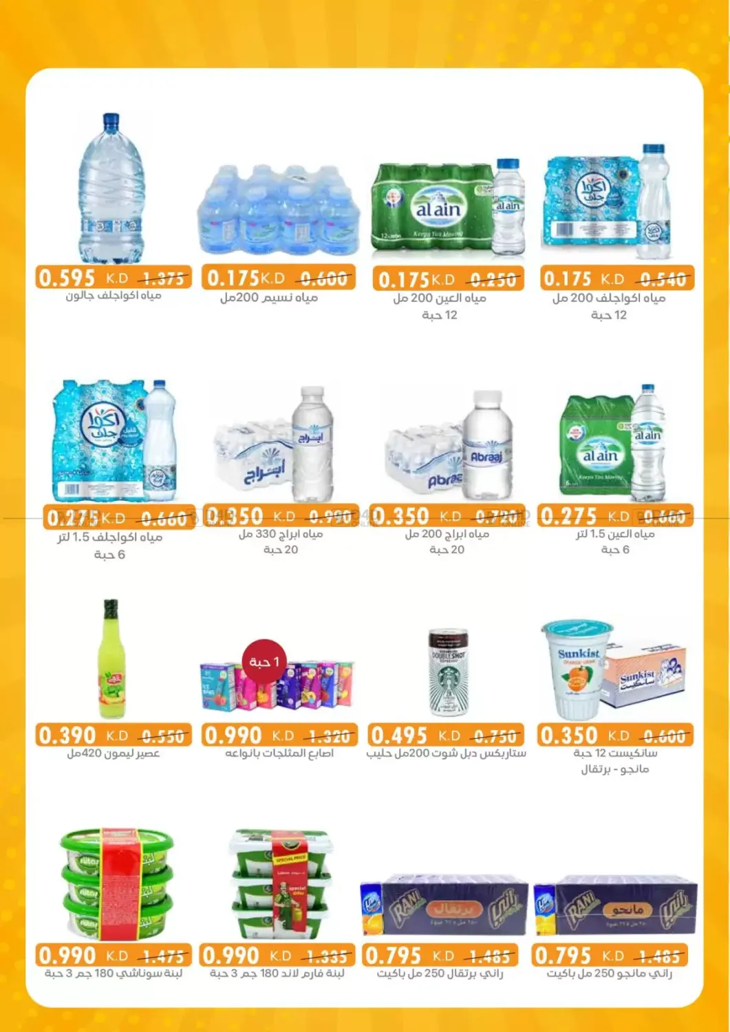 صفحة رقم 2 من Special Offer في جمعية الرميثية التعاونية