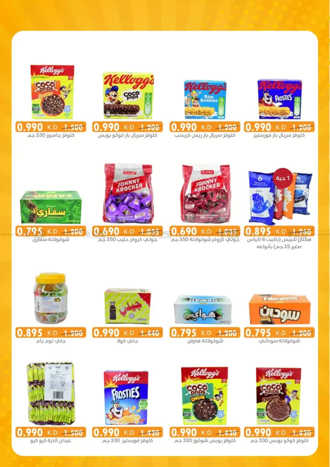 صفحة رقم 5 من Special Offer في جمعية الرميثية التعاونية