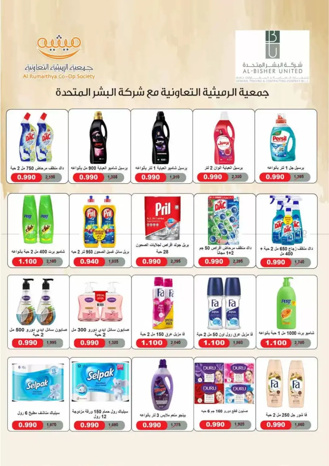صفحة رقم 10 من Special Offer في جمعية الرميثية التعاونية