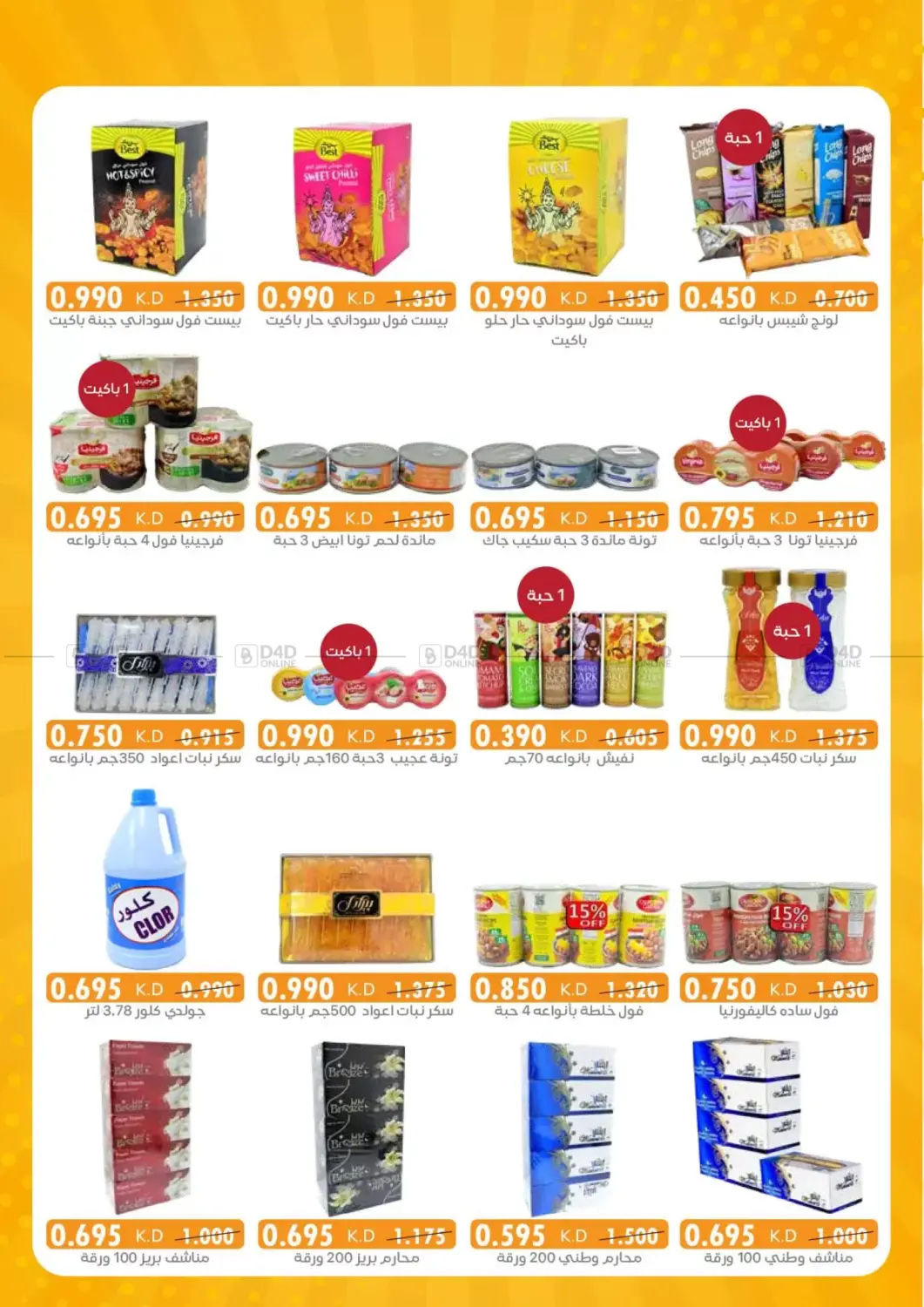 صفحة رقم 6 من Special Offer في جمعية الرميثية التعاونية