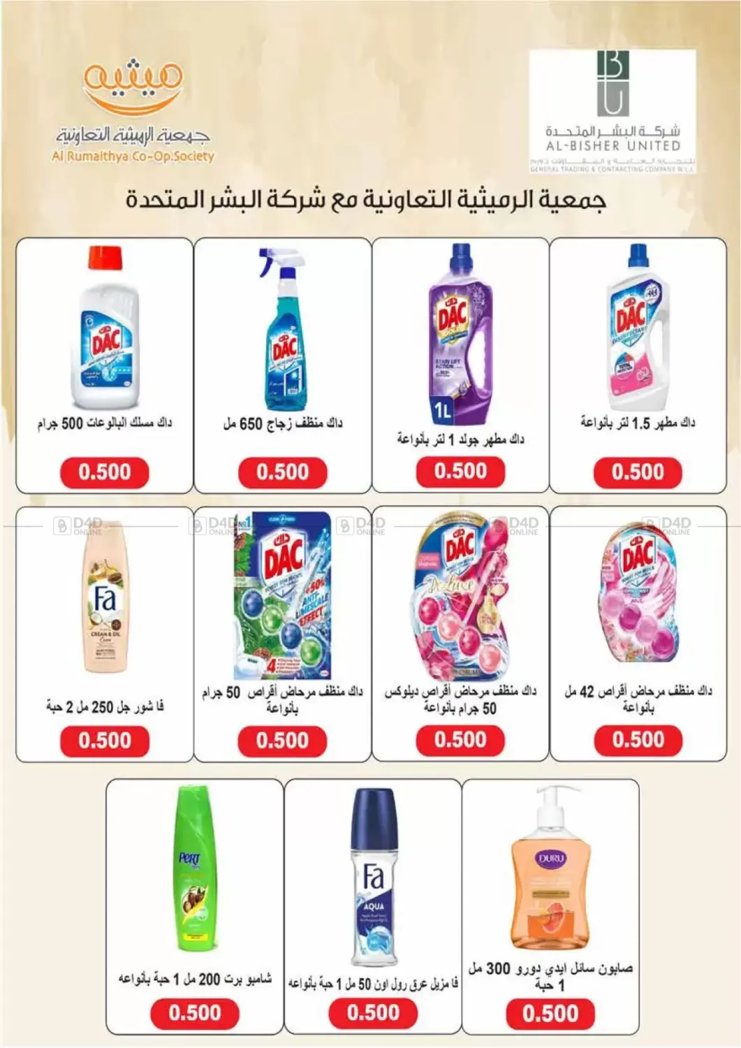 صفحة رقم 9 من Special Offer في جمعية الرميثية التعاونية