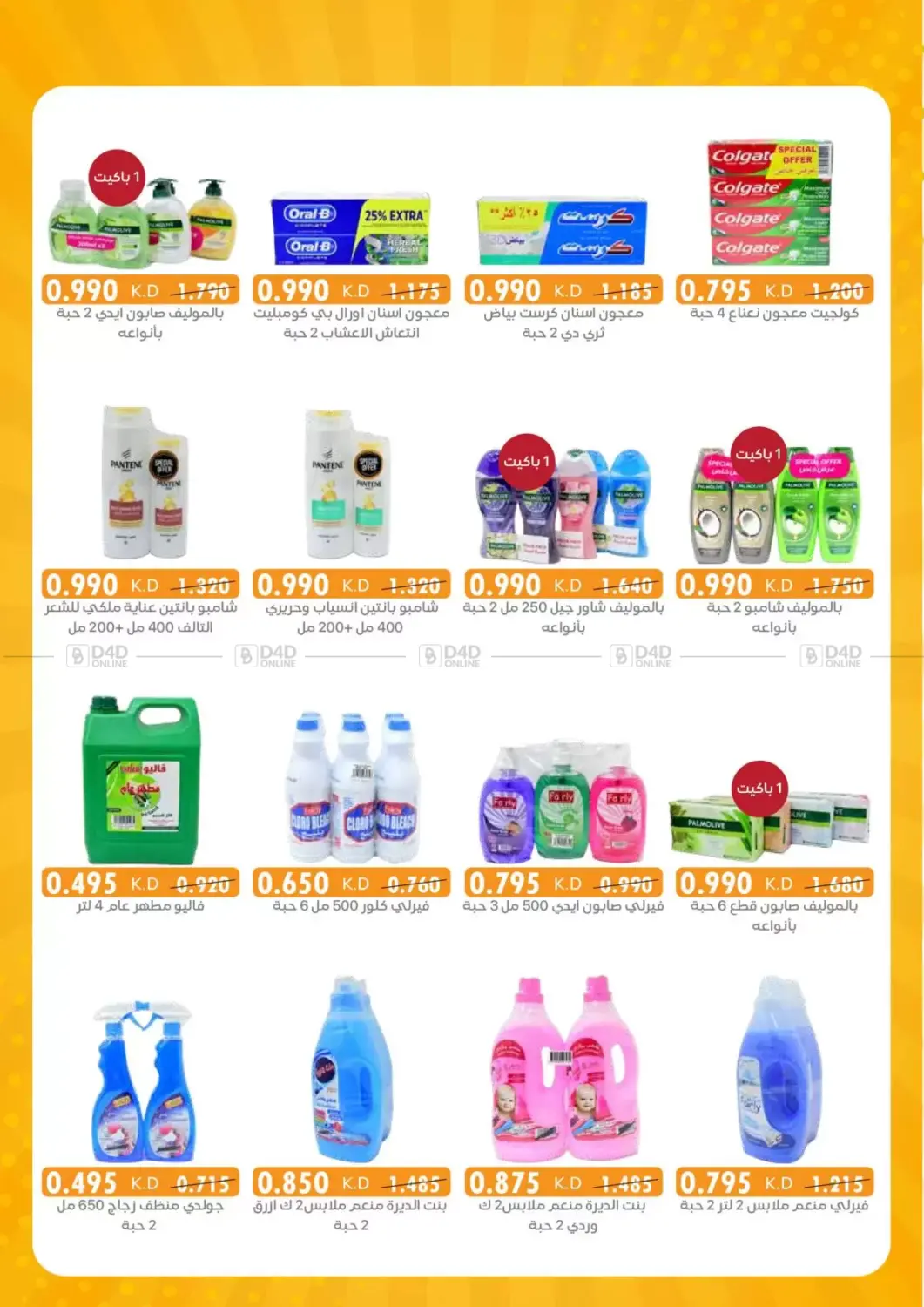 صفحة رقم 7 من Special Offer في جمعية الرميثية التعاونية