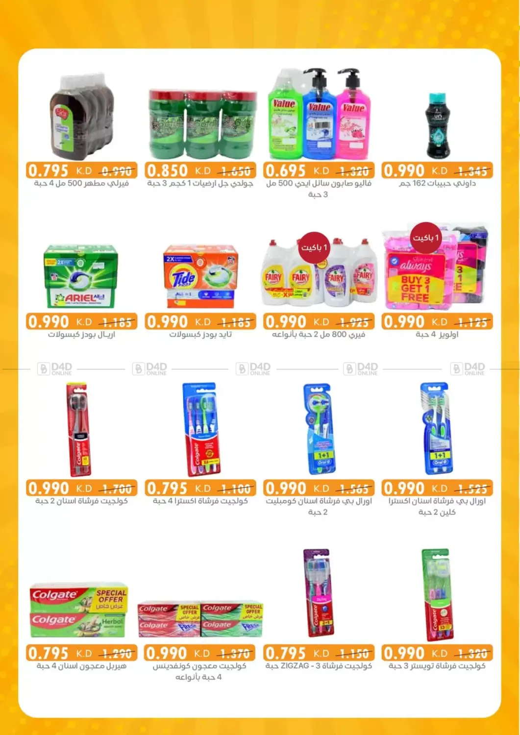 صفحة رقم 8 من Special Offer في جمعية الرميثية التعاونية