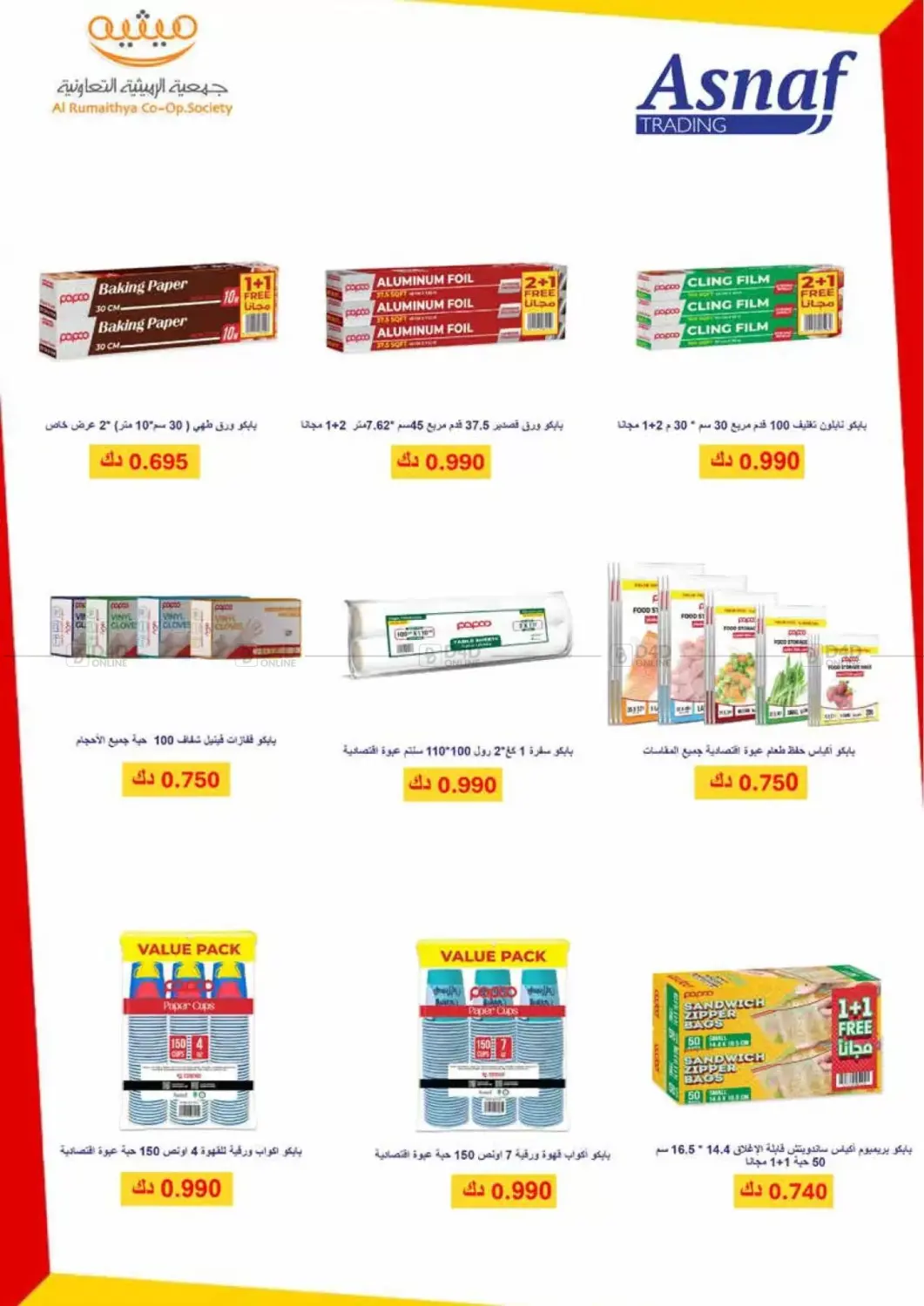 صفحة رقم 12 من Special Offer في جمعية الرميثية التعاونية