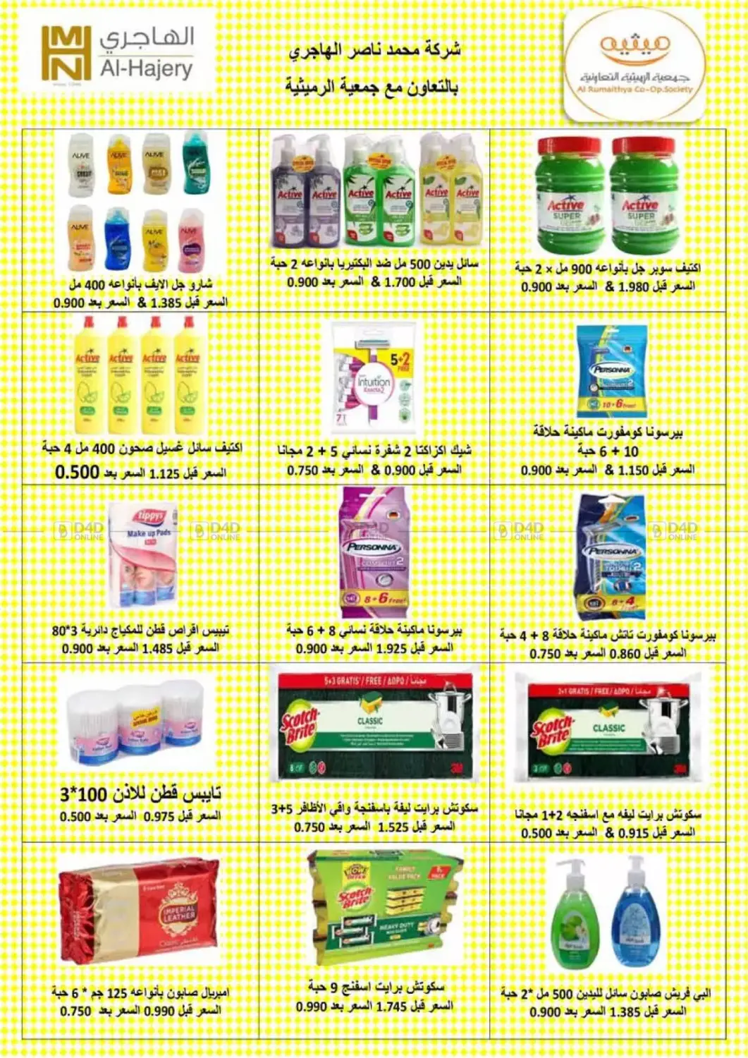 صفحة رقم 14 من Special Offer في جمعية الرميثية التعاونية