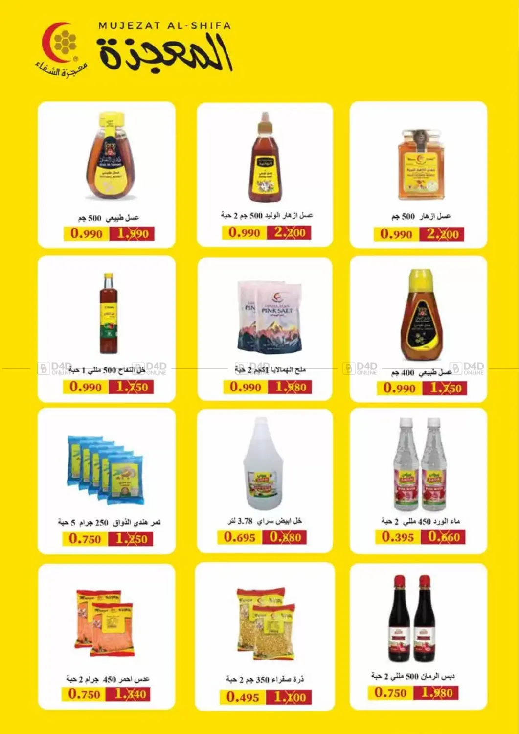 صفحة رقم 17 من Special Offer في جمعية الرميثية التعاونية