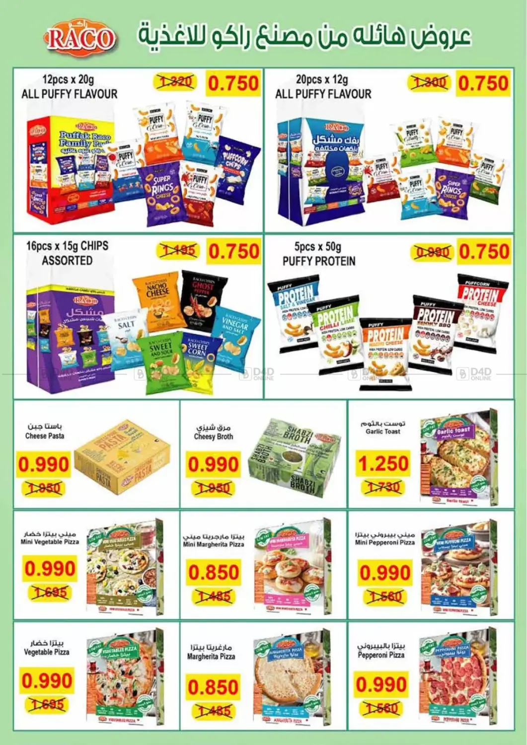 صفحة رقم 18 من Special Offer في جمعية الرميثية التعاونية