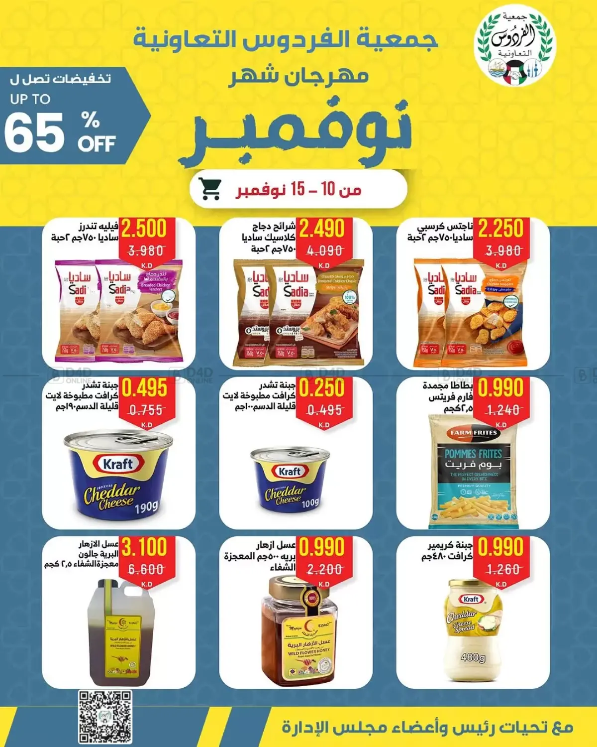 صفحة رقم 2 من Special Offer في جمعية الفردوس التعاونية