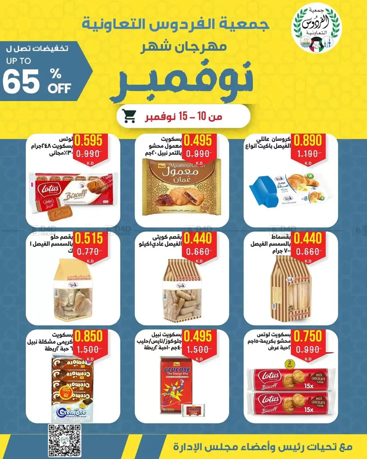 صفحة رقم 6 من Special Offer في جمعية الفردوس التعاونية