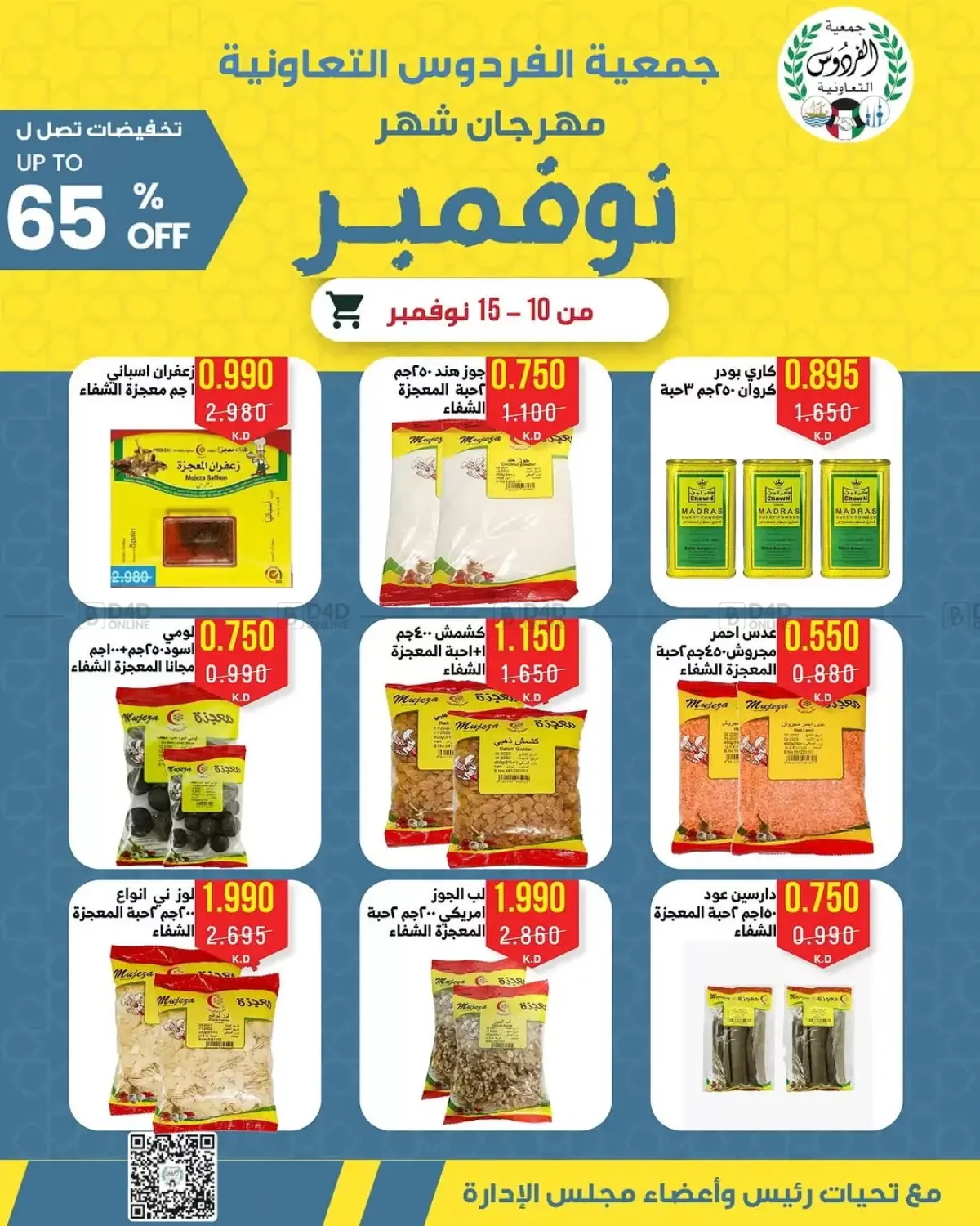 صفحة رقم 4 من Special Offer في جمعية الفردوس التعاونية