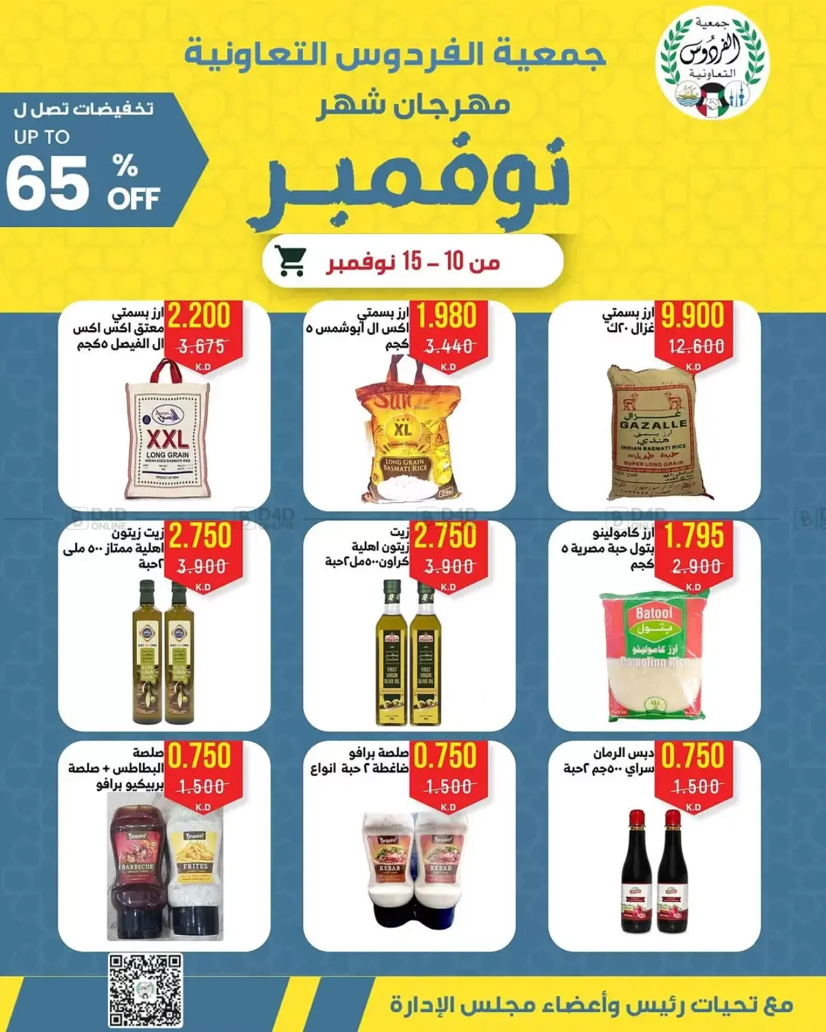 صفحة رقم 3 من Special Offer في جمعية الفردوس التعاونية