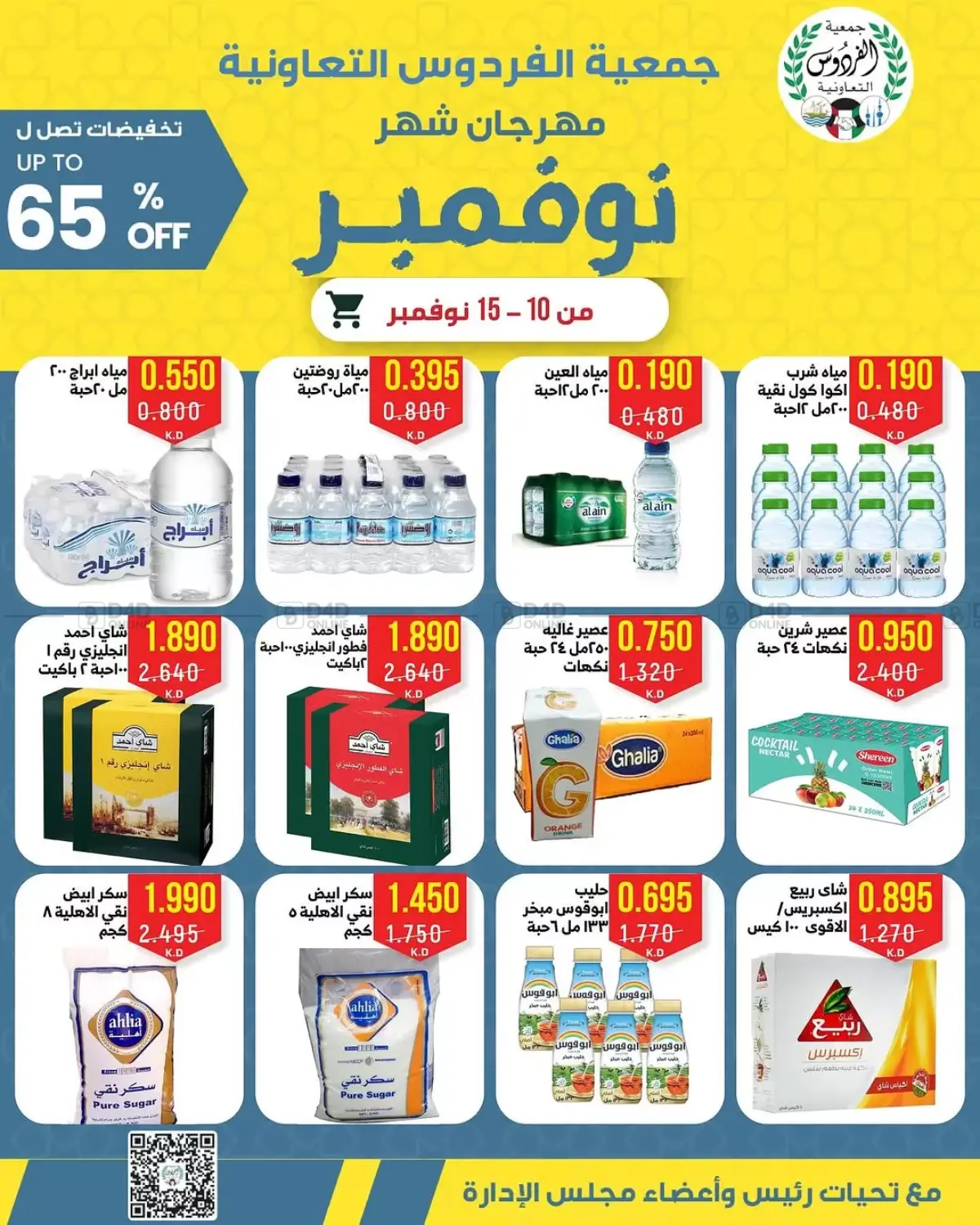 صفحة رقم 5 من Special Offer في جمعية الفردوس التعاونية