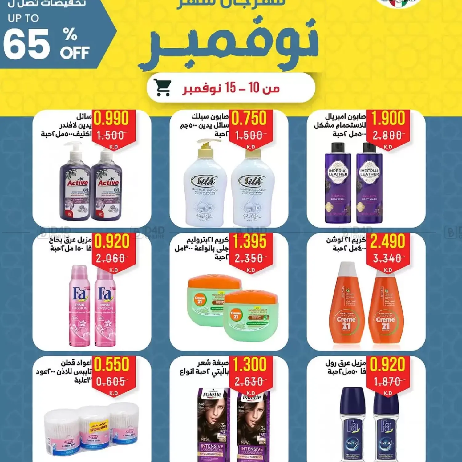 صفحة رقم 10 من Special Offer في جمعية الفردوس التعاونية