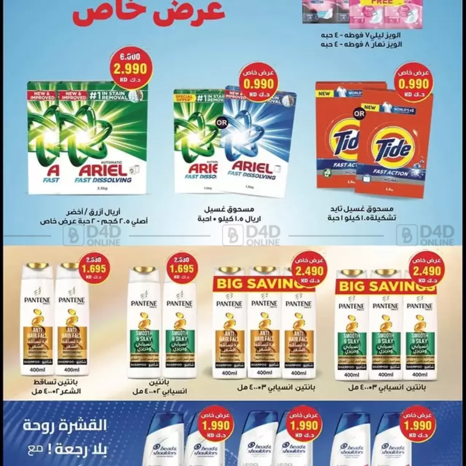 صفحة رقم 12 من Special Offer في جمعية الفردوس التعاونية