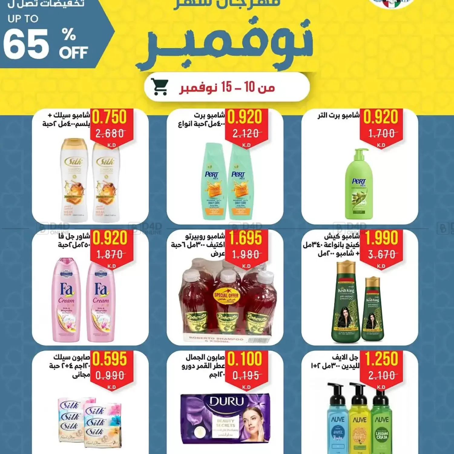 صفحة رقم 9 من Special Offer في جمعية الفردوس التعاونية
