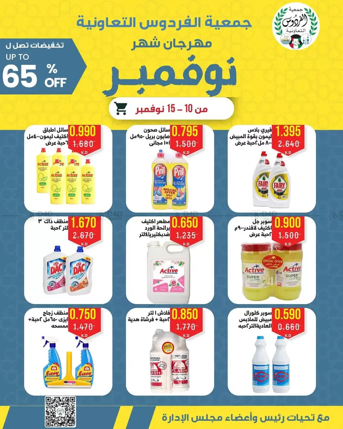 صفحة رقم 8 من Special Offer في جمعية الفردوس التعاونية
