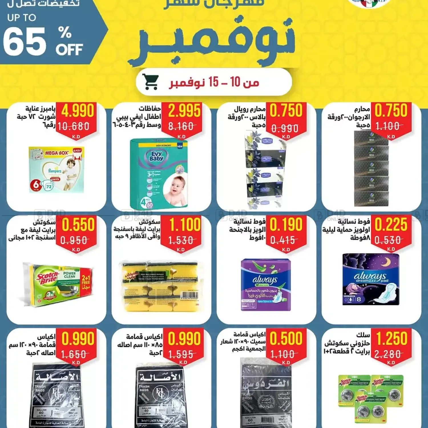 صفحة رقم 11 من Special Offer في جمعية الفردوس التعاونية