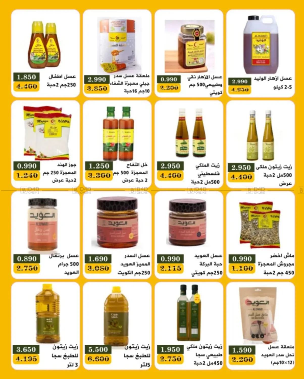 صفحة رقم 4 من Special Offer في جمعية البيان التعاونية