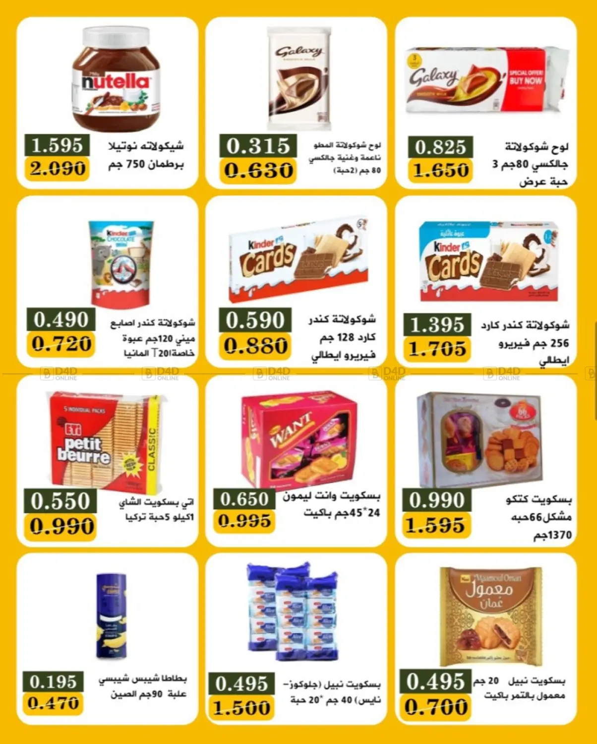 صفحة رقم 3 من Special Offer في جمعية البيان التعاونية
