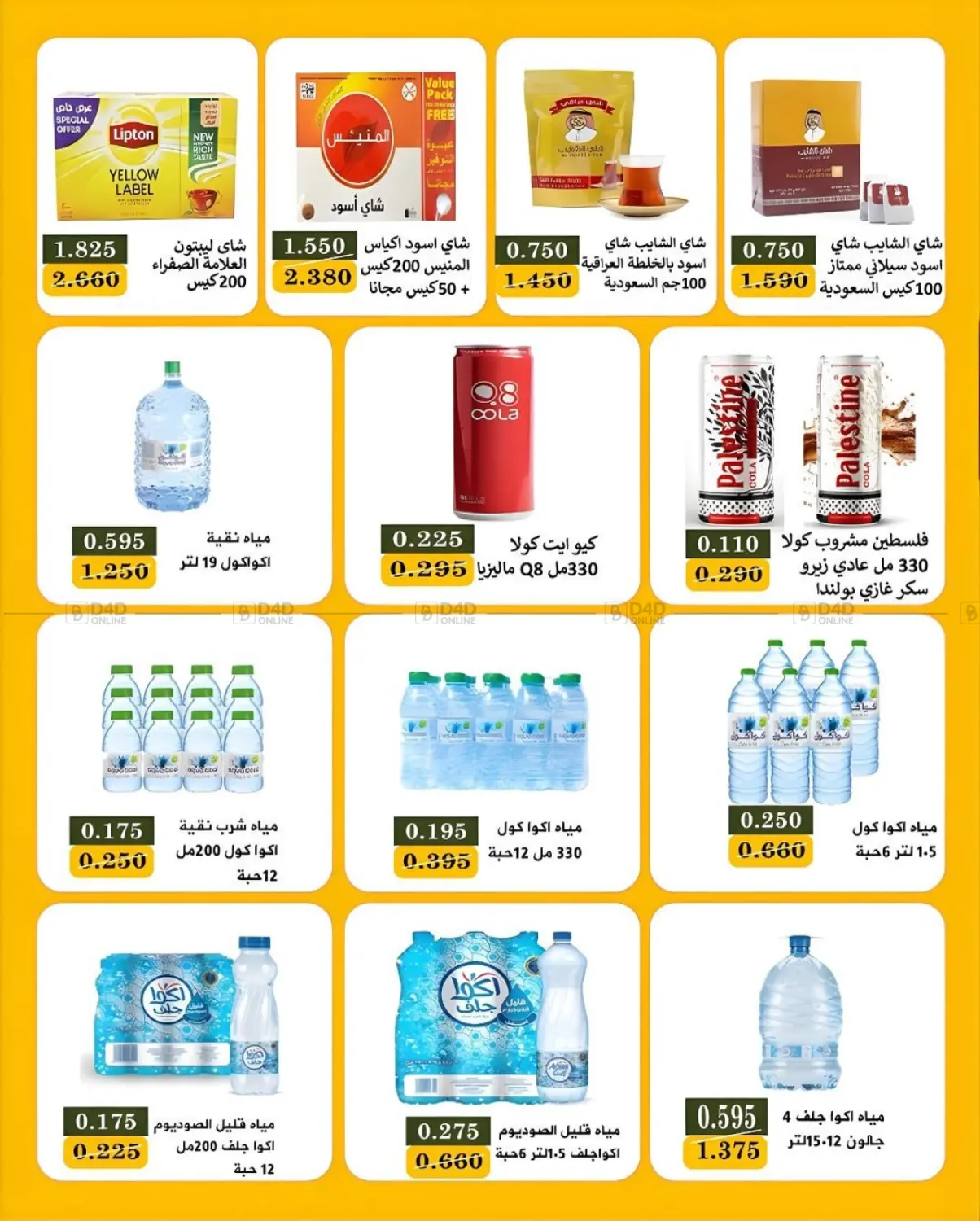 صفحة رقم 5 من Special Offer في جمعية البيان التعاونية